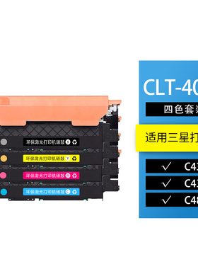 京辰适用三星CLT-K404S粉盒Xpress SL-C430 C430W C480/FN C480FW彩色打印机硒鼓墨盒404粉仓墨盒碳粉盒芯片