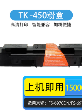 适用京瓷6975粉盒TK-453墨盒Kyocera FS-6970DN复印机碳粉盒FS6975DN黑色墨粉TK450 TK451数码复印机鼓架