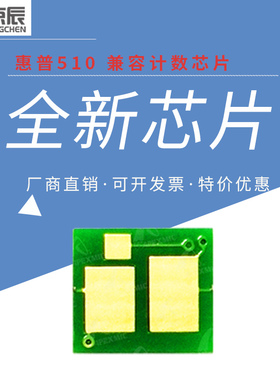 适用惠普CF510A硒鼓芯片HP 204A墨盒芯片M154A 154NW M180N碳粉盒计数器M181FW墨粉CF511A CF512A CF513A芯片