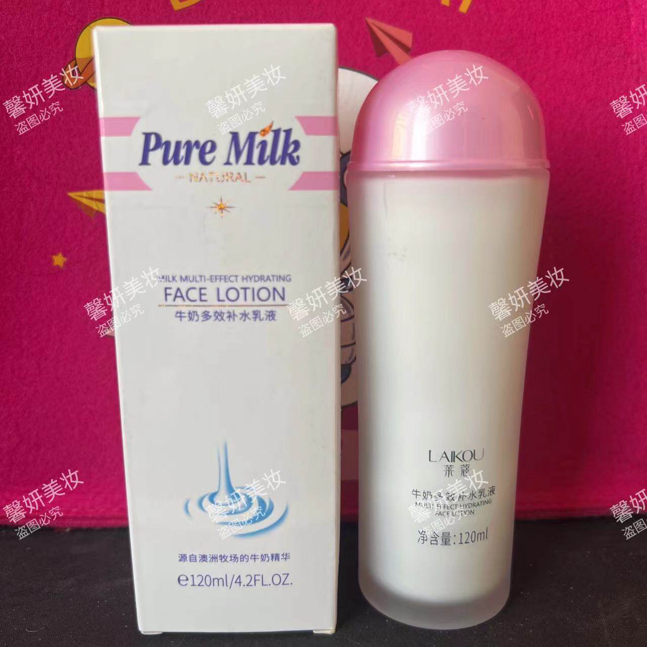 包邮莱蔻 牛奶 多效补水乳液120ml 温和无刺激抗干燥 莱寇抗皱