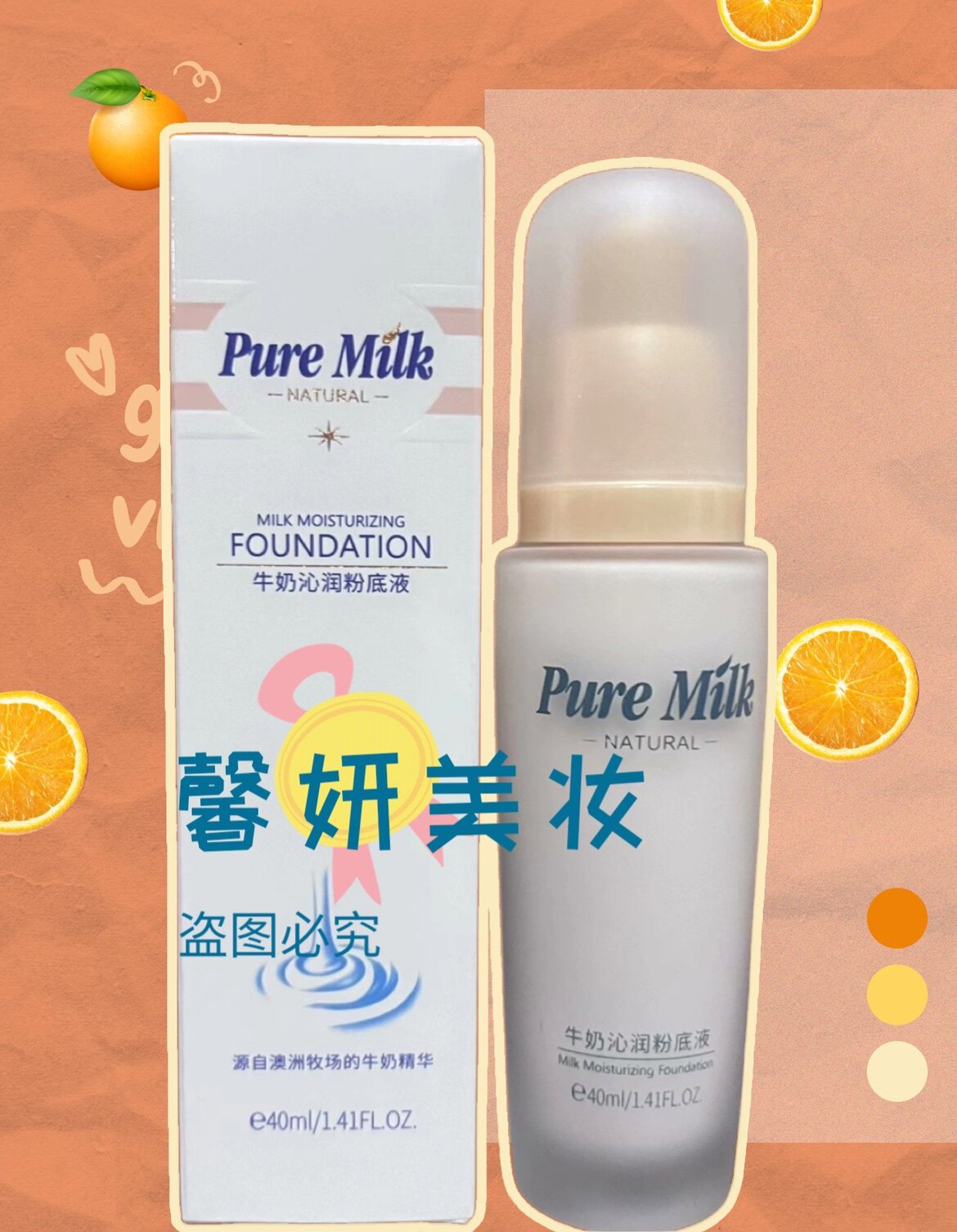 粉底液莱蔻国货精选提亮肤色