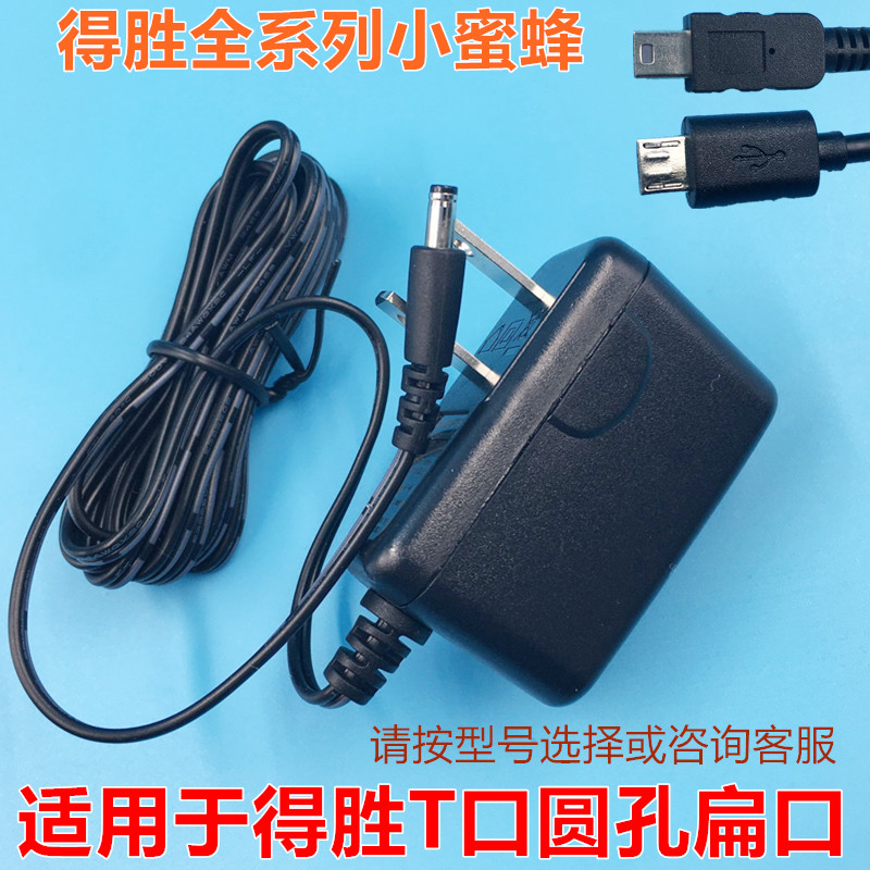 得胜E180M E180C E126 E6 E136小蜜蜂喊话扩音器充电线DC5V数据线 3C数码配件 数据线 原图主图