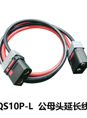 电动车电池QS10P延长线公母插头转换线210A大电流防打火插头线
