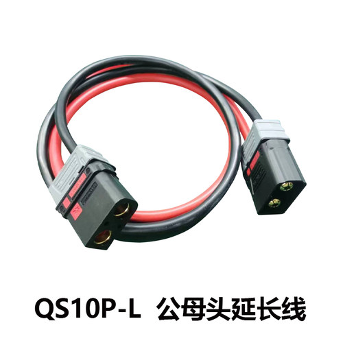 电动车电池QS10P延长线公母插头转换线210A大电流防打火插头线
