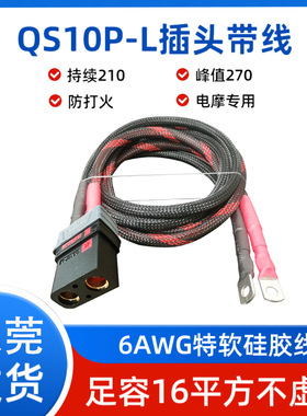 QS10P-L航模防打火大功率大电流分流线16平方长1米电池充电连接线