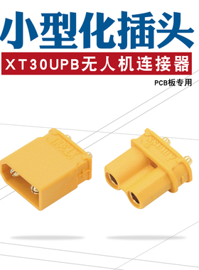 镀金XT30UPB插头 Amass 2mm镀金 XT30电路板焊接脚连接器