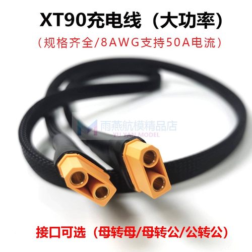 XT90充电口充电线适用于华为大炮输出线电瓶车锂电池转换转接插头