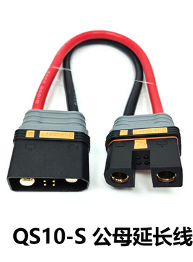 QS10公头转QS10母头连接线分流线6平方线8平方线