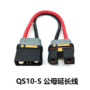 QS10公头转QS10母头连接线分流线6平方线8平方线