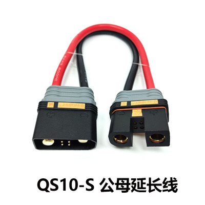 QS10公头转QS10母头连接线分流线6平方线8平方线