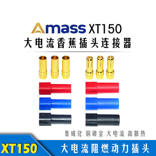 香蕉插头连接器无人机
