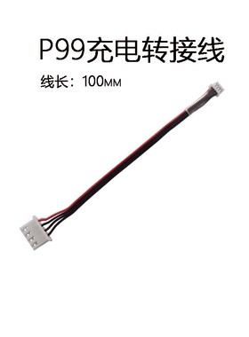 BC-4S15D B3 B4充电器平衡线转接北青P99 PRO充电线青武酷EDGE