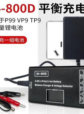 B4充电器BC-800D 航模锂电池充电器 2S 3S 4S 平衡充 B4带显示屏