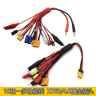 航模B6充电线充电器多功能充电线一拖十 T插XT60艾斯特无人机车模