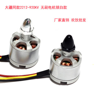 仿2212 KV920正反牙无刷电机多轴四轴专用电机 正转/反转