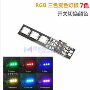 htirc LED 5V航灯 RGB7色 多轴/穿越机/直升机/固定翼