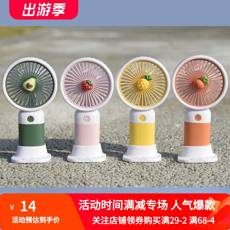 卡通可爱水果手持迷你小风扇少女学生儿童随身便携桌面USB 电风扇