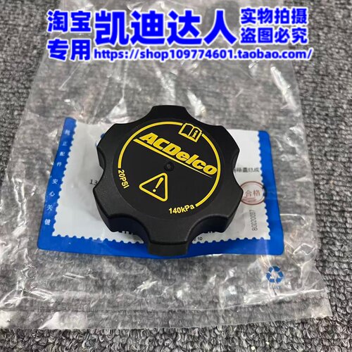 适用凯迪拉克XTSATSLSRXCT6XT4XT5XT6CT4CT5冷却液水壶盖副水壶盖