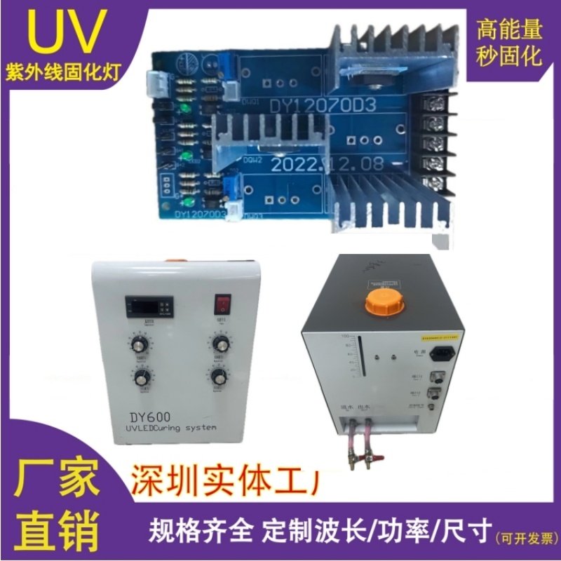 DYS水箱控制板主板UV平板打印机水冷机散热箱水箱控制板主板板子