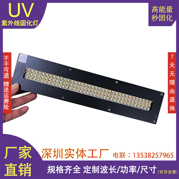 27025UVLED打印机固化灯紫外线灯