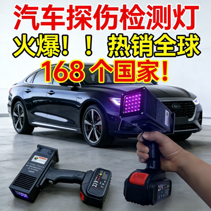 补漆痕迹检测UV灯 车漆修复检测 二手车漆面验车补漆痕迹识别神器