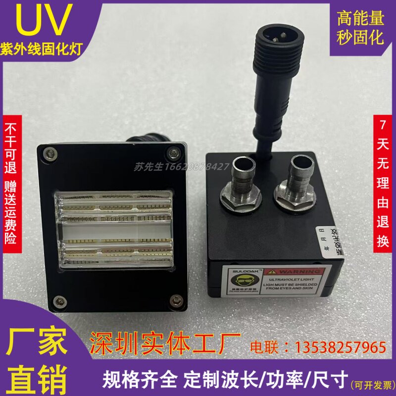 RW40-40X40理光G5G6光油灯万利达金谷田平板打印机UV紫外线固化灯