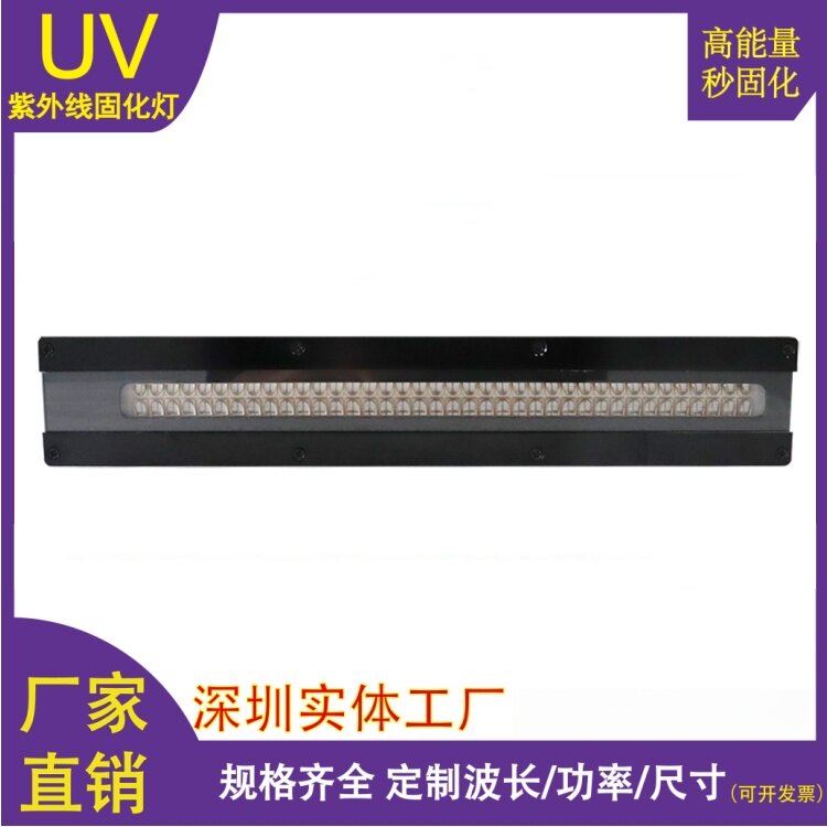 圆柱机打印LED固化灯2752E水杯酒瓶渔线电缆线油墨干燥紫外线UV灯
