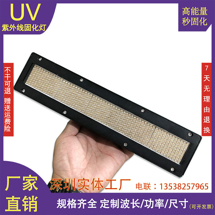 LEDUV油漆/底漆/面漆/光油蓝紫光固化,帝王/中益UVLED油墨固化灯
