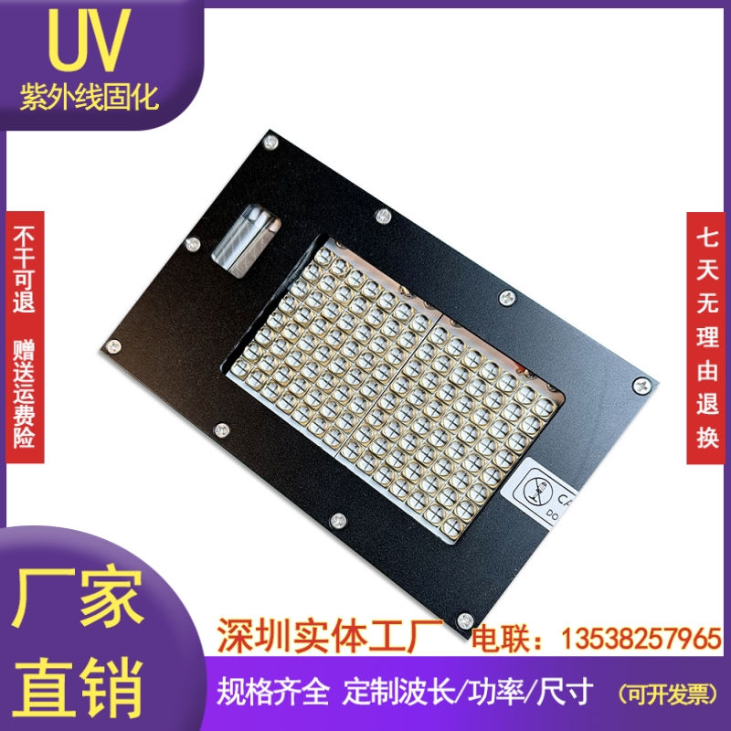 码图狮昂喷码机专用UVLED固化灯理光G5二维码条形码紫外线面光源