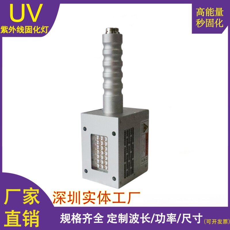 大功率手持风冷UVLED固化灯 UV油墨无影UV胶速干干燥灯面光源5030