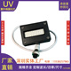 UV平板打印机光油紫外线固化灯 打印机UVLED干燥光油灯3020