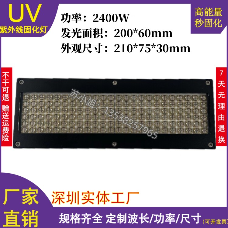 20060 UVLED固化灯 亿方上优泽UV平板打印机UV墨水G5G6紫外线光源