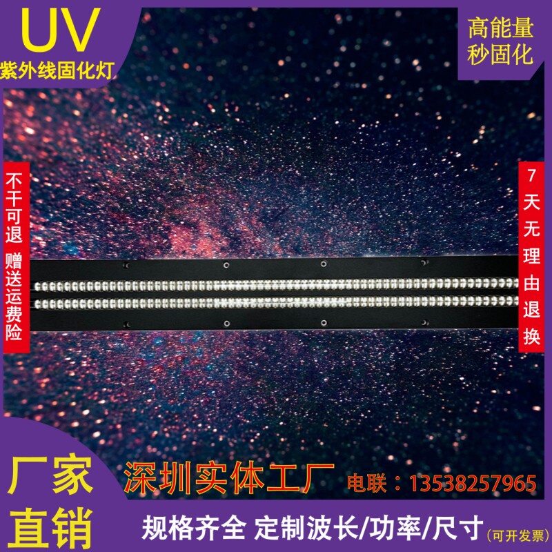 大功率UVLED紫外线固化灯