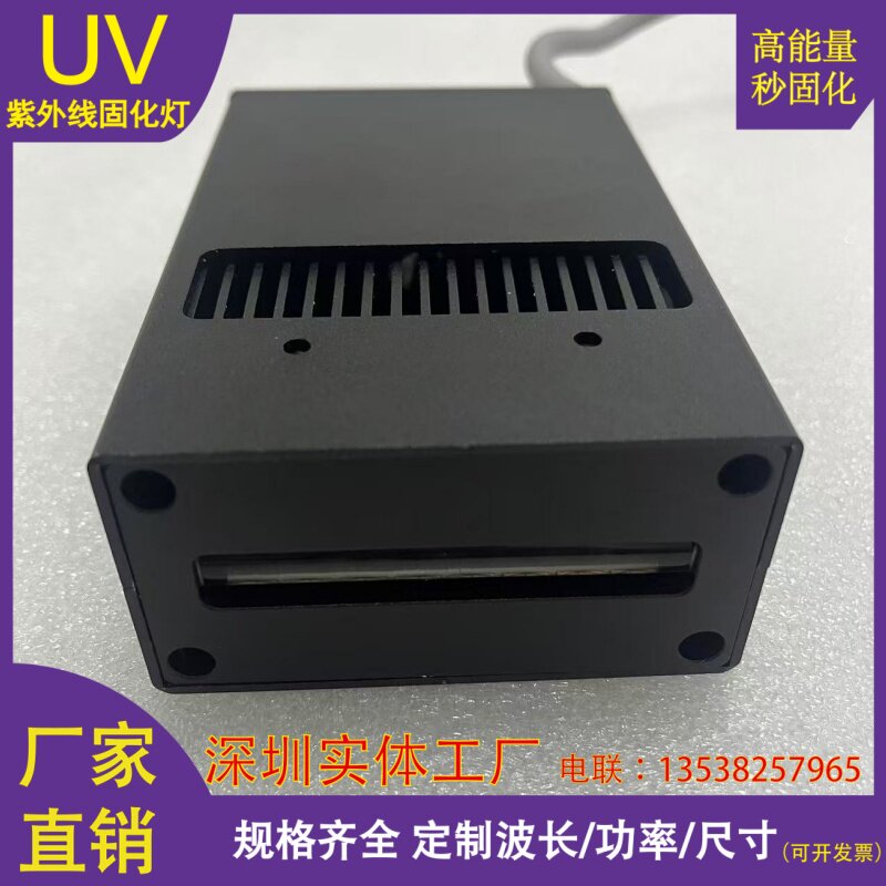 60*10风冷UV固化灯LED蓝紫光平板打印机UV油墨胶水秒干紫外线灯