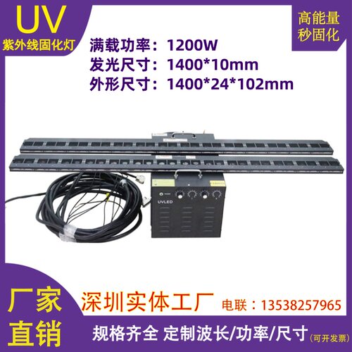 1.4米风冷UVLED预固化灯适用喷码机点胶机输送带UV胶UV油墨预固化