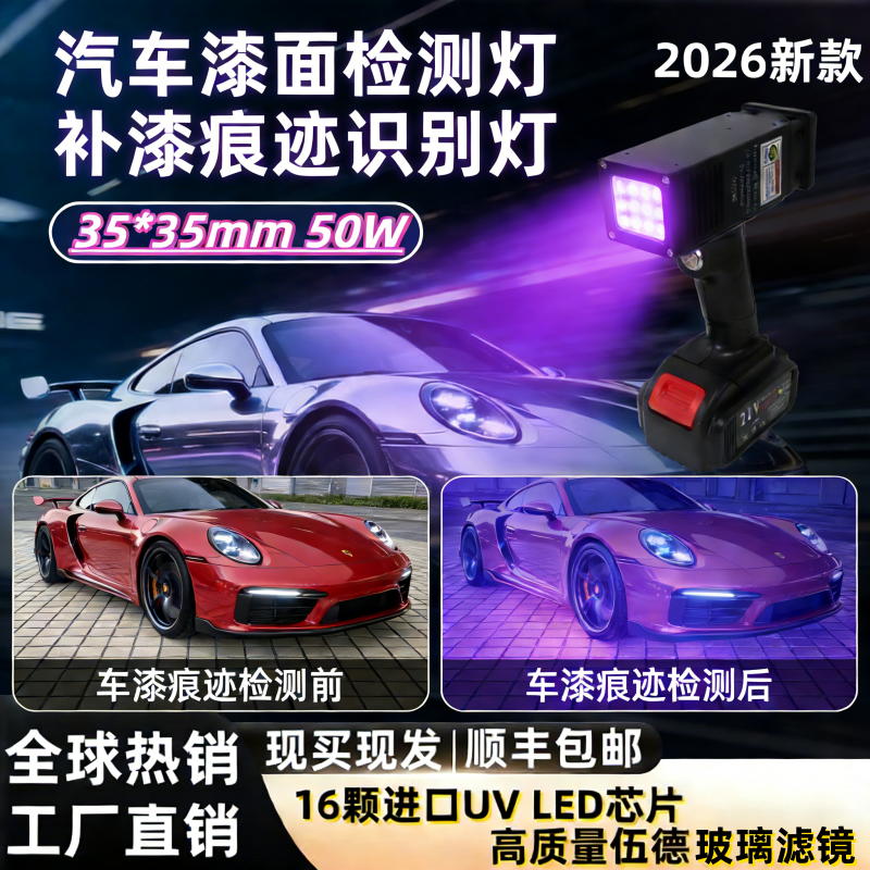 汽车漆面缺陷检测 钣金修复痕迹二手车漆面验车补漆痕迹识别神器