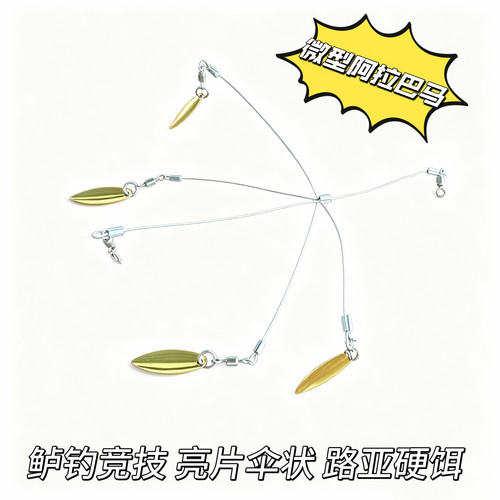 日本大牌同款5cm微型阿拉巴马钓组翘嘴白条鲈钓竞技多亮片伞状