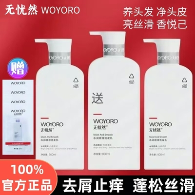 无忧然洗发水氨基酸护发持久留香