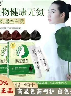 迪彩染发膏草本植萃植物染发剂