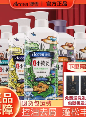 澳雪小黄姜防脱洗发水护发素控油去屑蓬松韧发生姜清爽强根健发