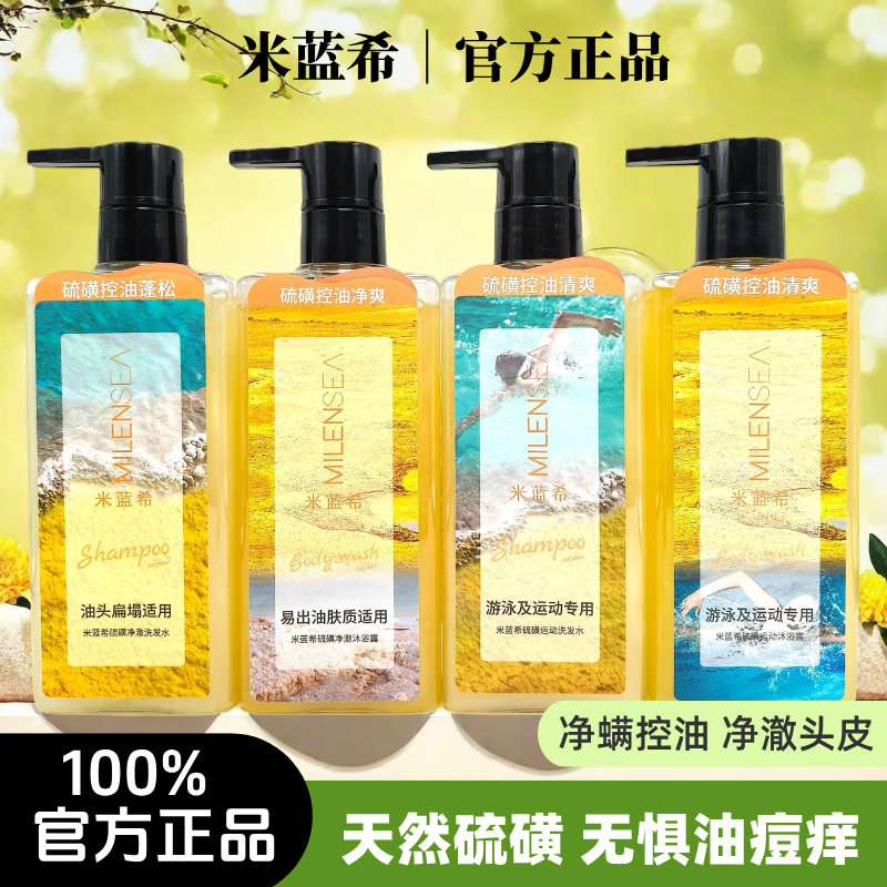 米蓝希硫磺洗发水蓬松控油温和清洁止痒无硅油改善毛躁持久留香女