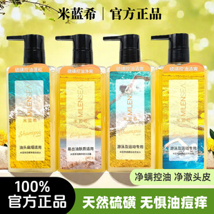 米蓝希硫磺洗发水蓬松控油温和清洁止痒无硅油改善毛躁持久留香女