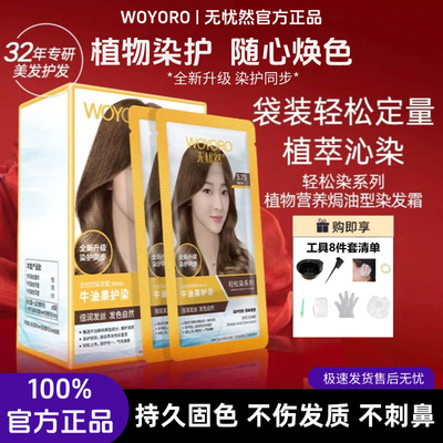 无忧然染发剂植物染发膏自然黑