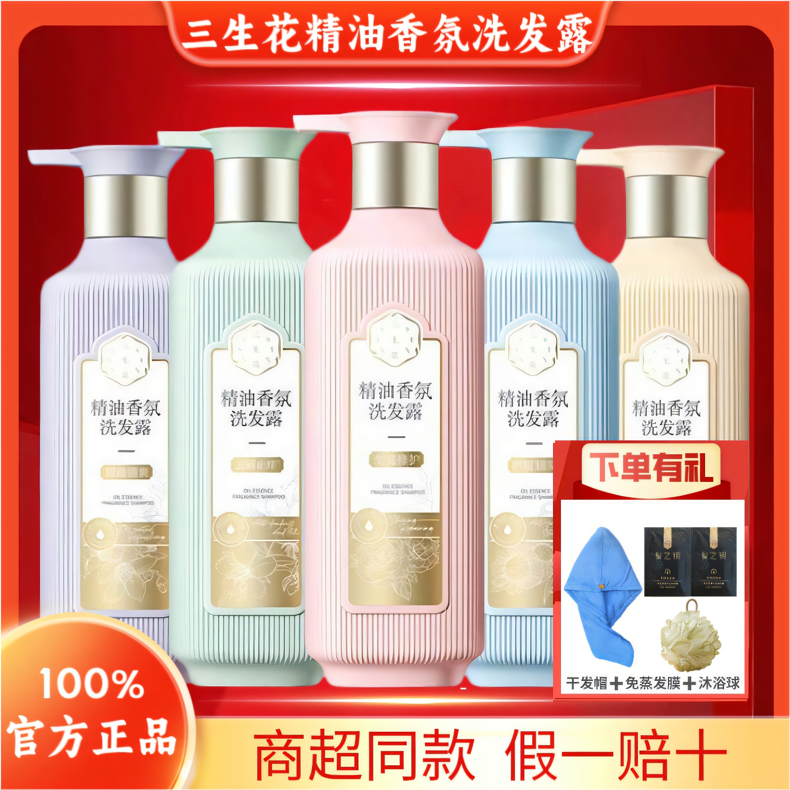 三生花精油香氛洗发露水去屑控油