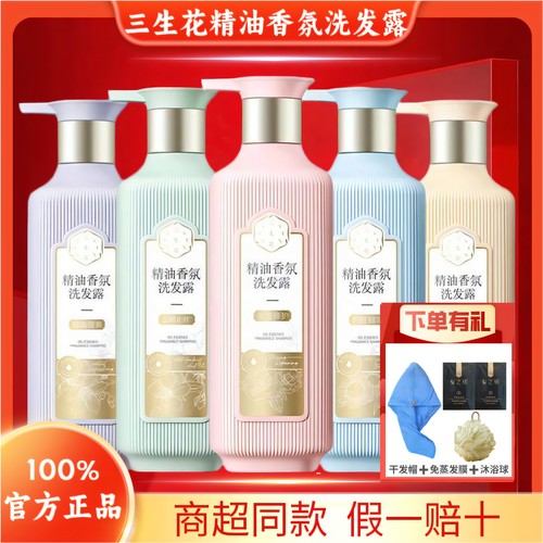 三生花精油香氛洗发露水去屑控油