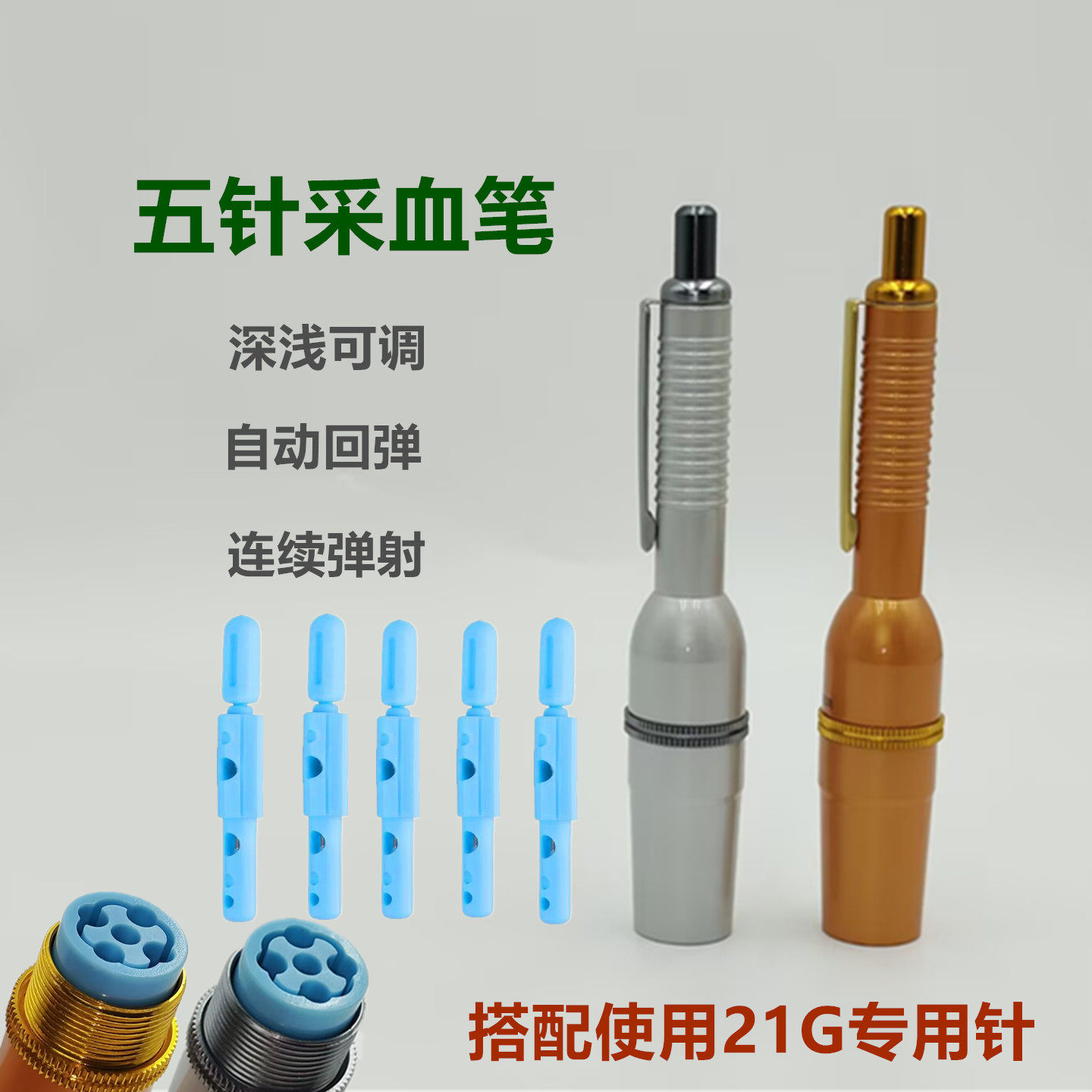 冀心天五头采血笔点刺血中医刺络拔罐排瘀用21G多头笔泻血放血针