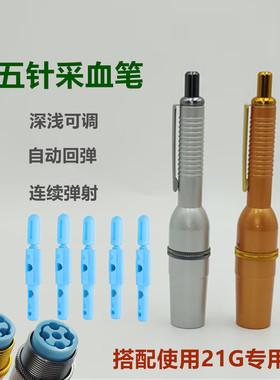 冀心天五头采血笔点刺血中医刺络拔罐排瘀用21G多头笔泻血放血针