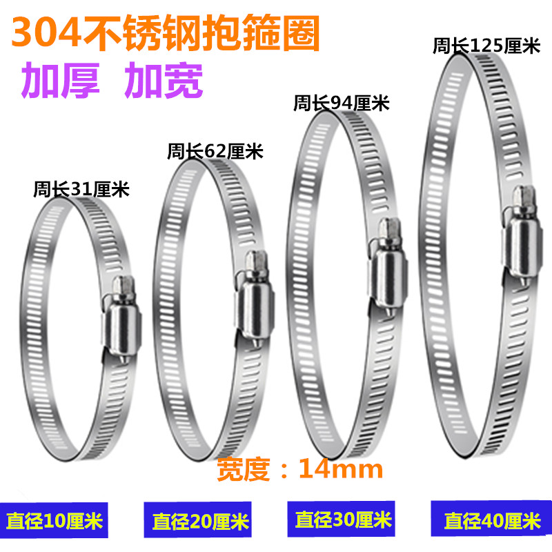 喉箍卡箍不锈钢201304加厚收缩