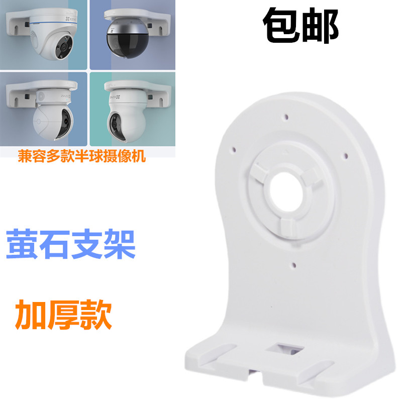 监控支架C6CC6T萤石摄像机支架