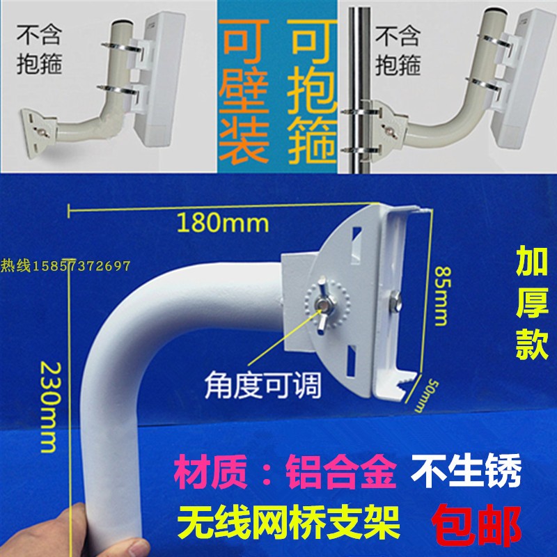 网桥支架无线网桥红外对射室外万向铝支架监控ap天线cpe壁装支架